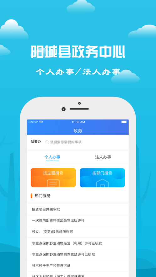 阳城政务服务app截图