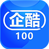 企酷100app