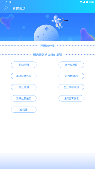 国培网技能app截图