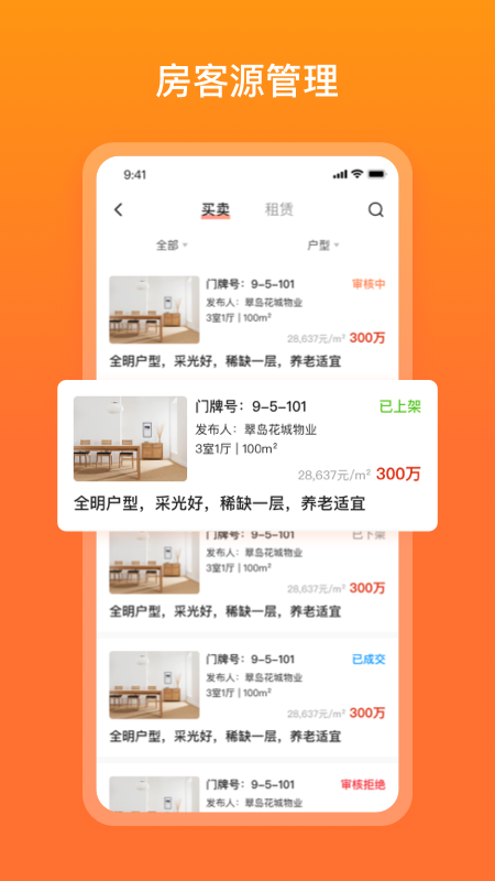 宜惠有屋app截图