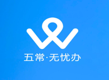 五常无忧办app