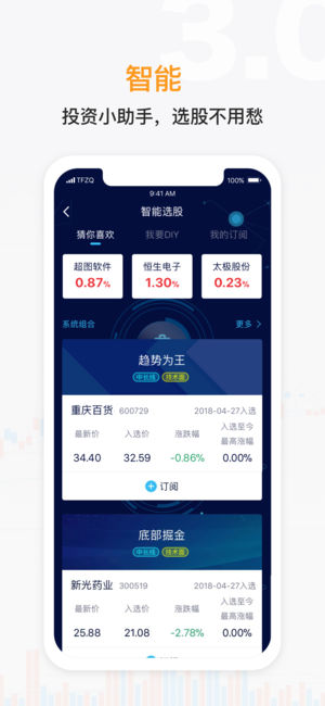 天风证券app截图