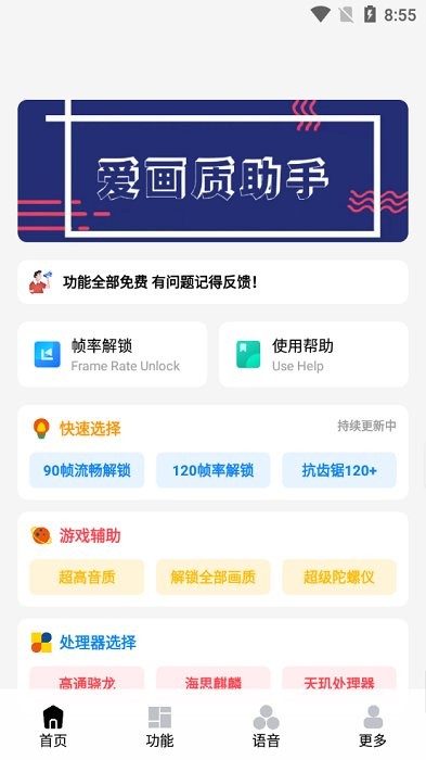 爱画质app截图