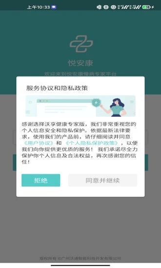 健康助手专家版app截图