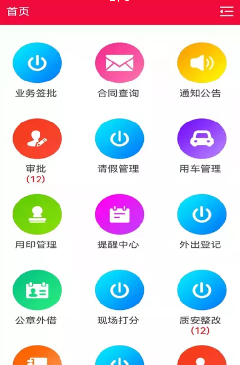 商勤ERP app截图