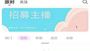 星客语音直播app