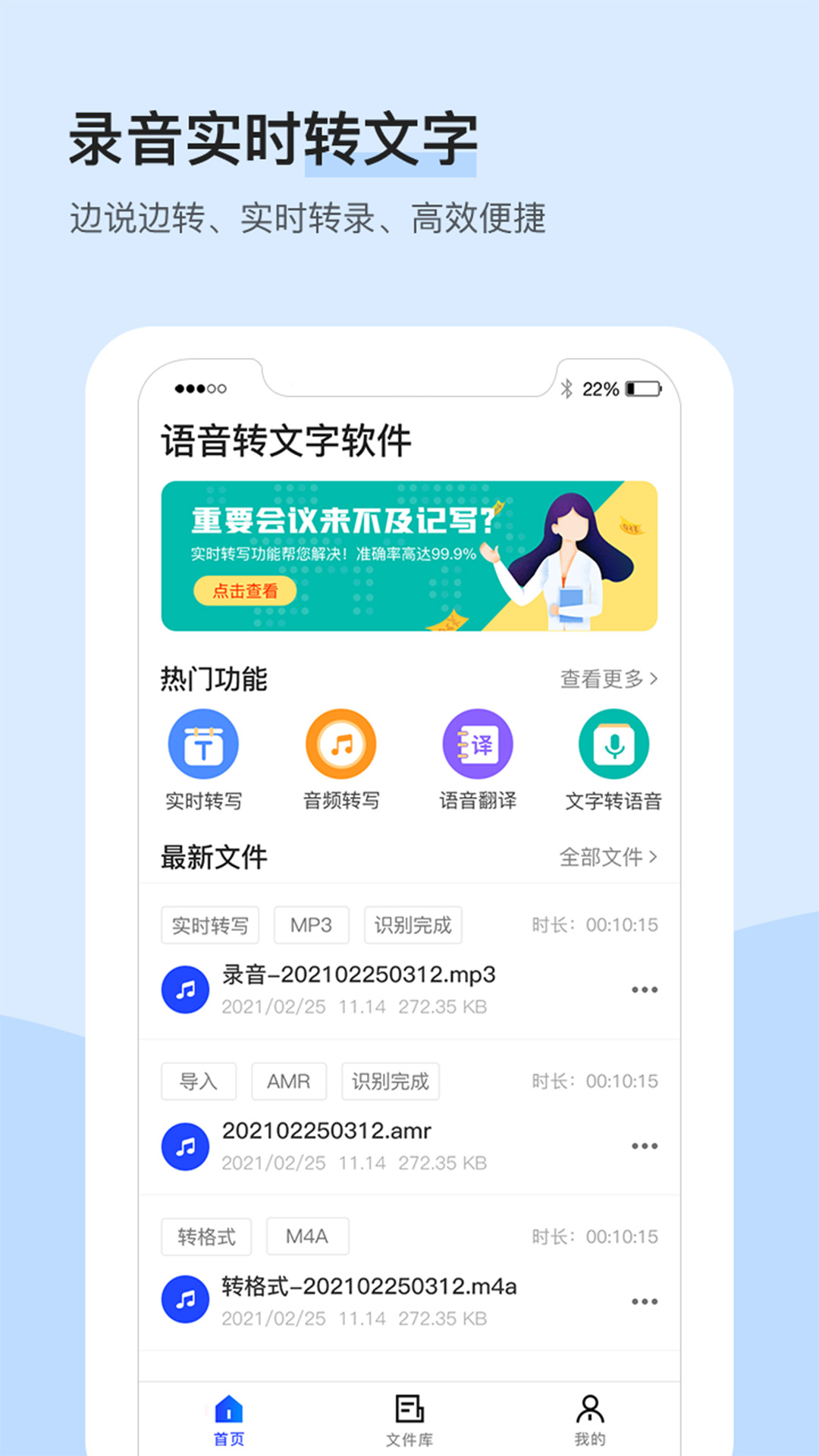 录音识别转文字大师app截图