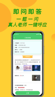 先问1对1作业辅导app截图