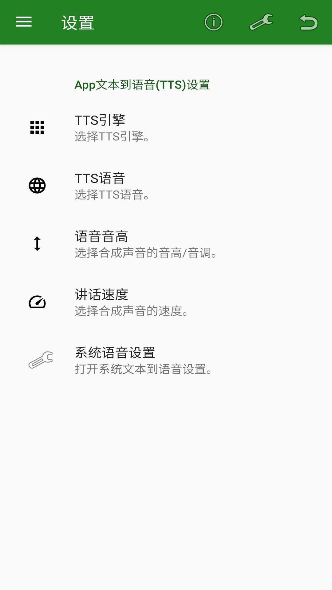 安果文字转语音app截图