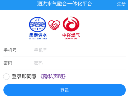 泗洪水气融合一体化平台app