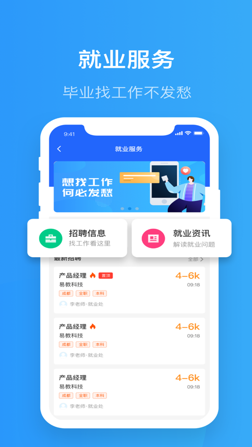 院校通app截图