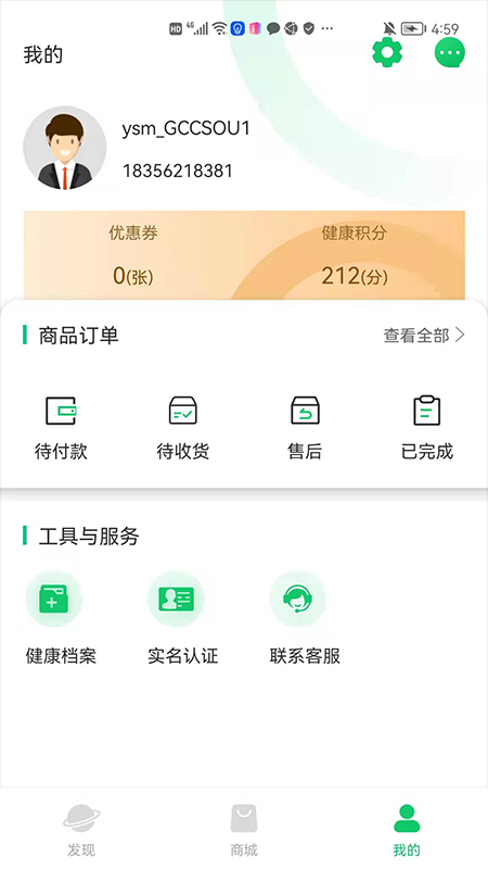 医上门app截图