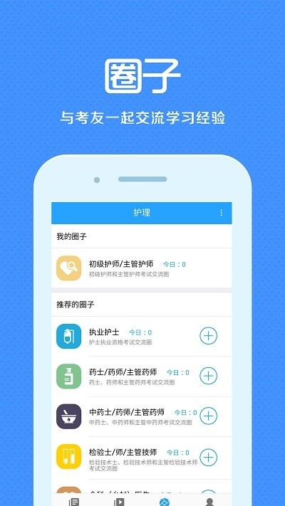 卫生资格来学宝典手机版截图