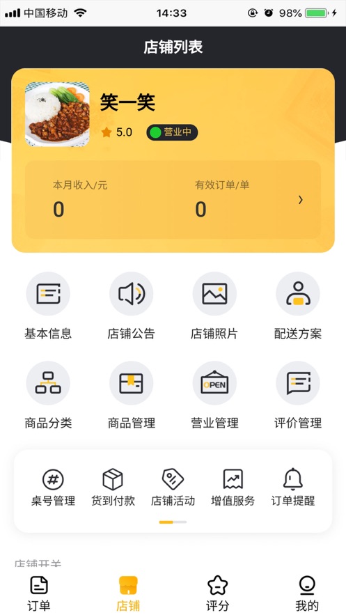 品味商家app截图