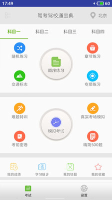 2022驾考驾校通app截图