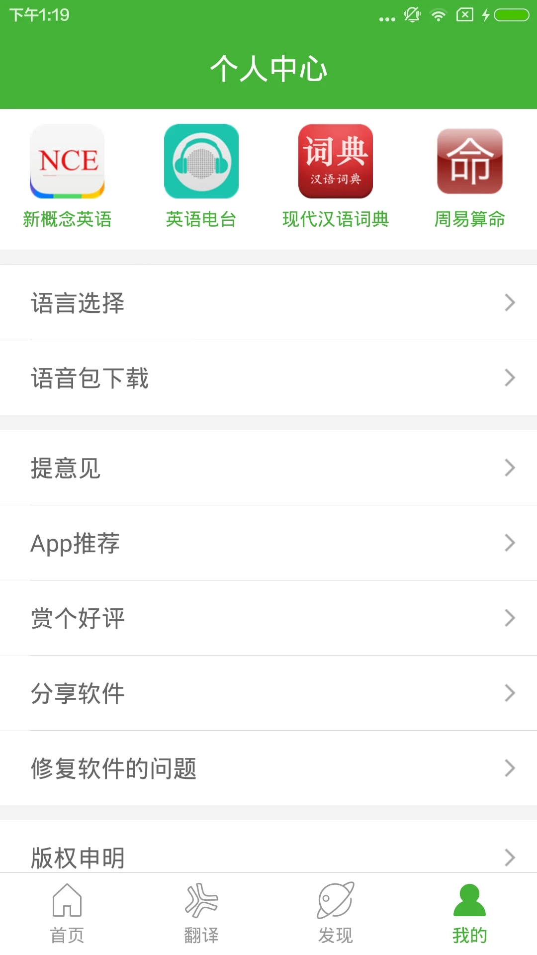 英汉字典app截图