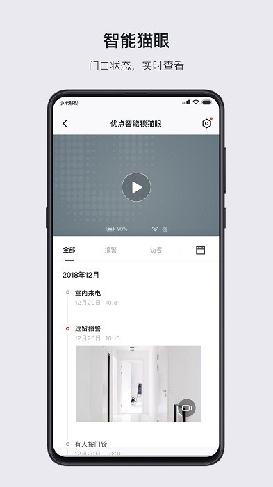 优点家智能锁官方版截图
