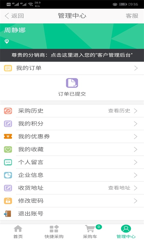 广东诚实健康app截图