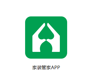 家装管家app