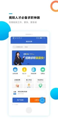 揭阳优聘app截图