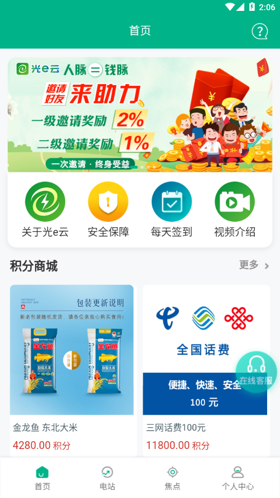 光e云app截图