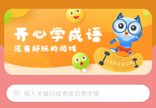 成语学学乐app