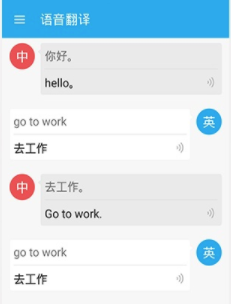 小歪英语翻译app