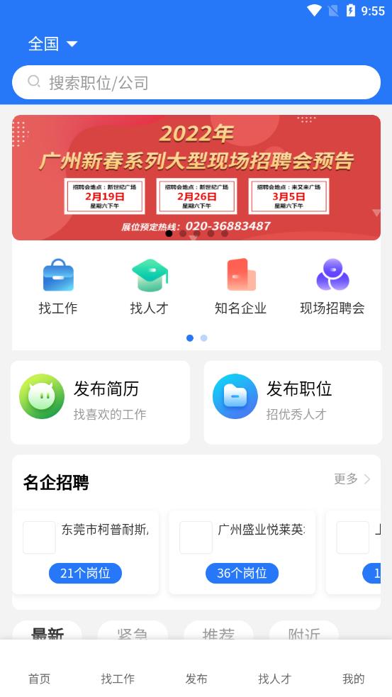 皮革人才网app截图