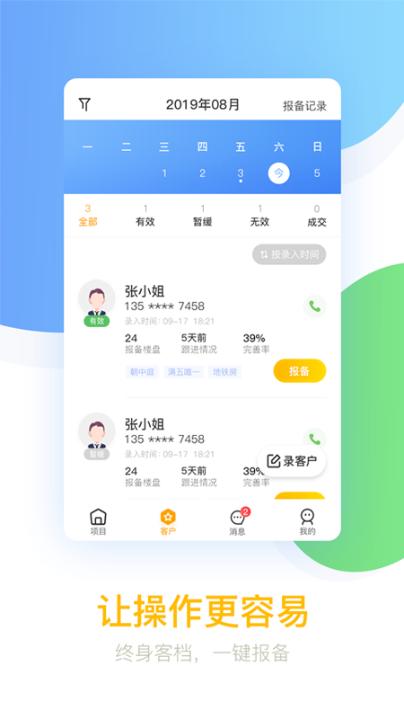 悦家经纪云app截图