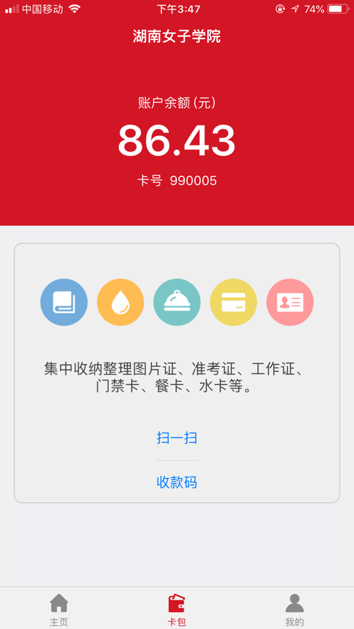 e嗖嗖app截图