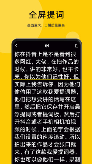 我爱提词器app截图