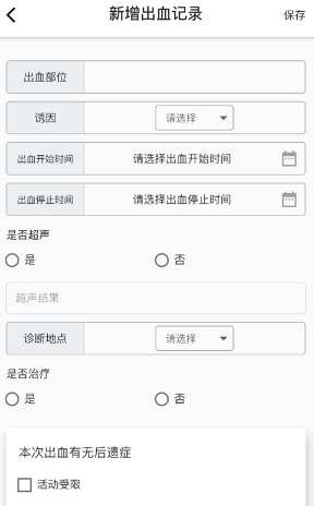 北儿血友日记app