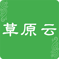 草原云app