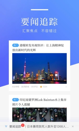 百度新闻app下载截图