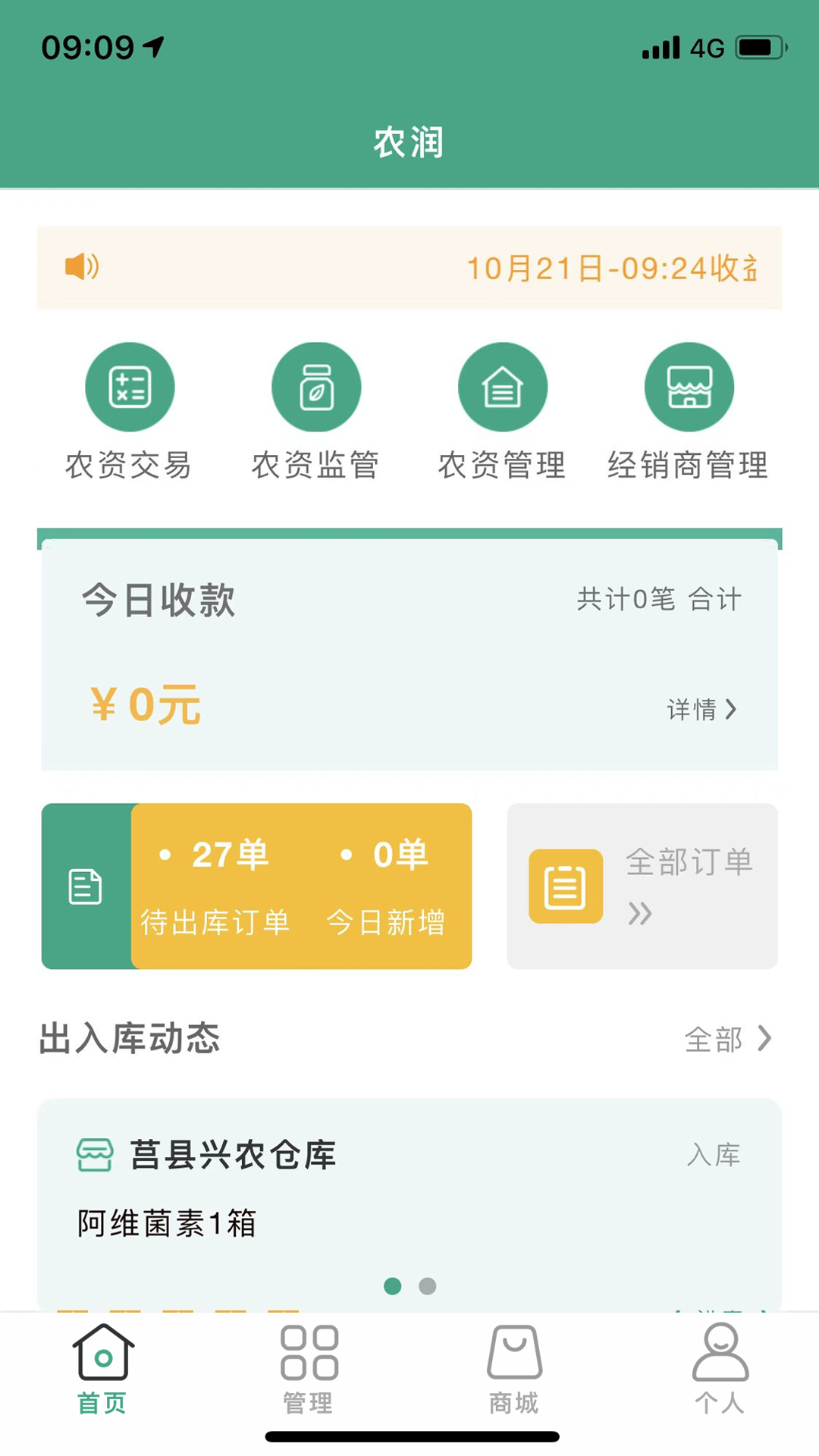 惠万家app截图