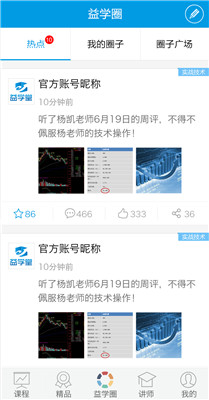 益起学炒股app截图