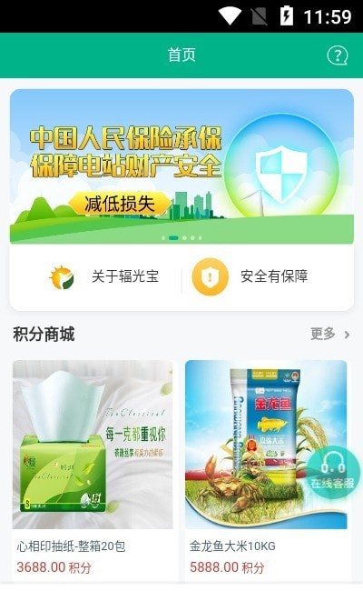 辐光宝app截图