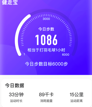 健走宝APP