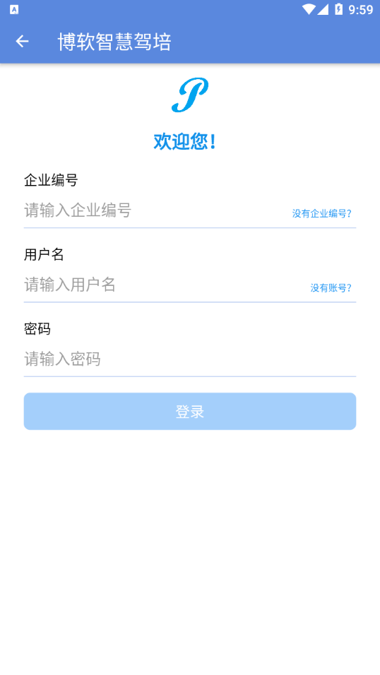 博软智慧驾培app截图