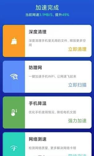 极速WIFI一键连接app截图