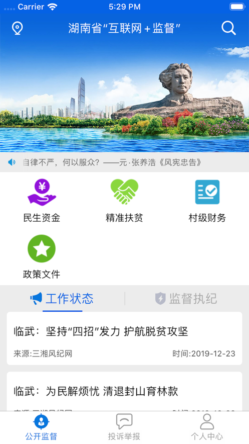 三湘e监督app截图