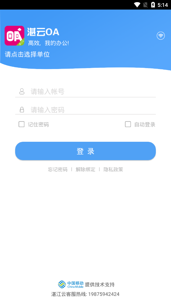 湛云OA截图