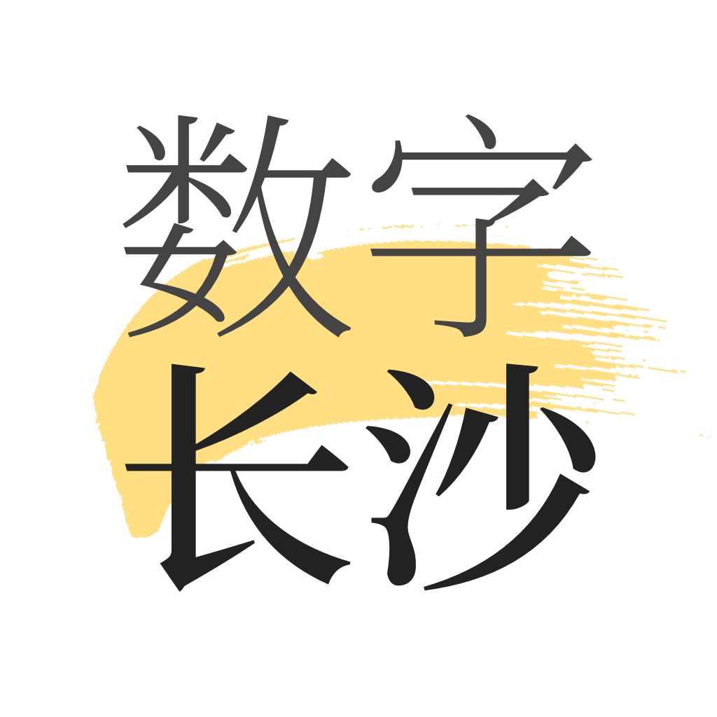 数字长沙app