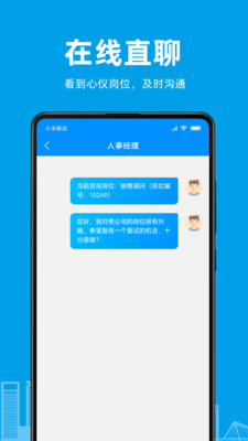 阿拉招聘app截图