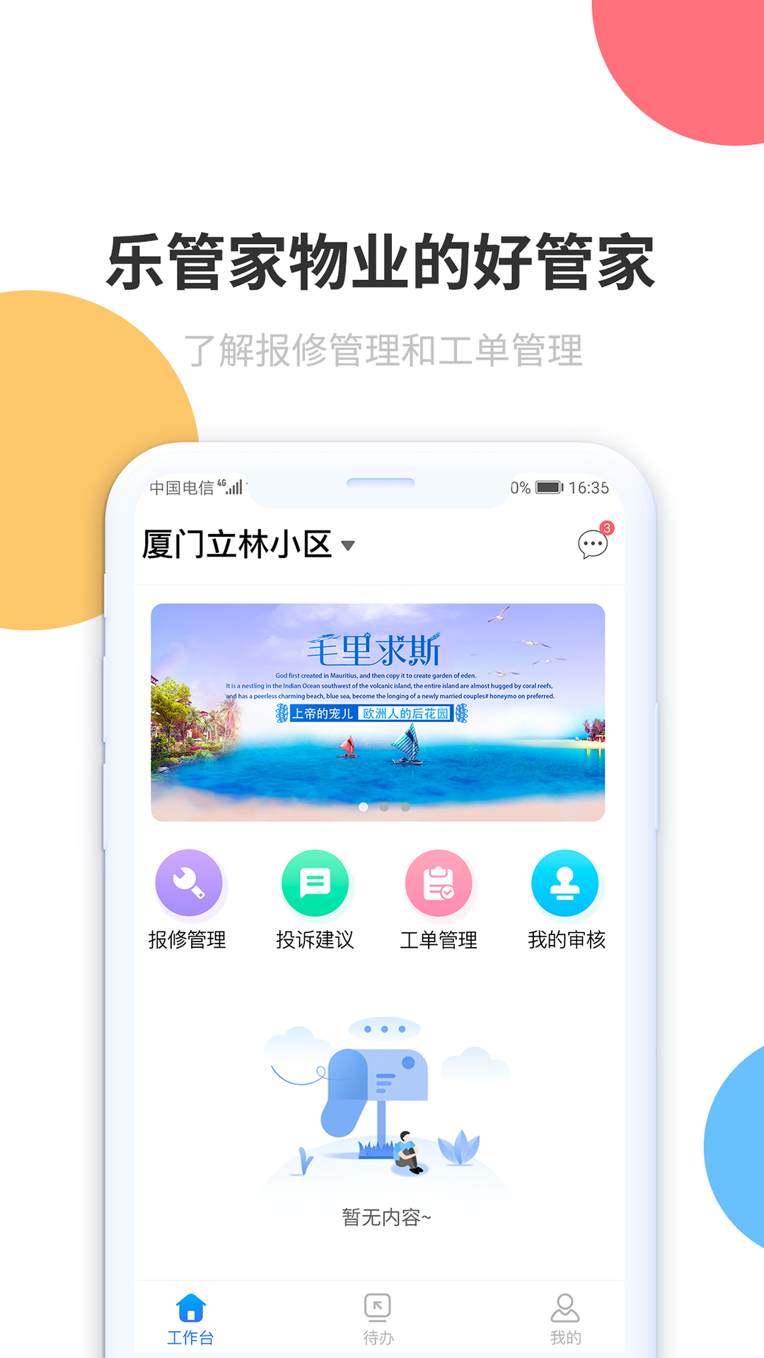 乐管家app截图