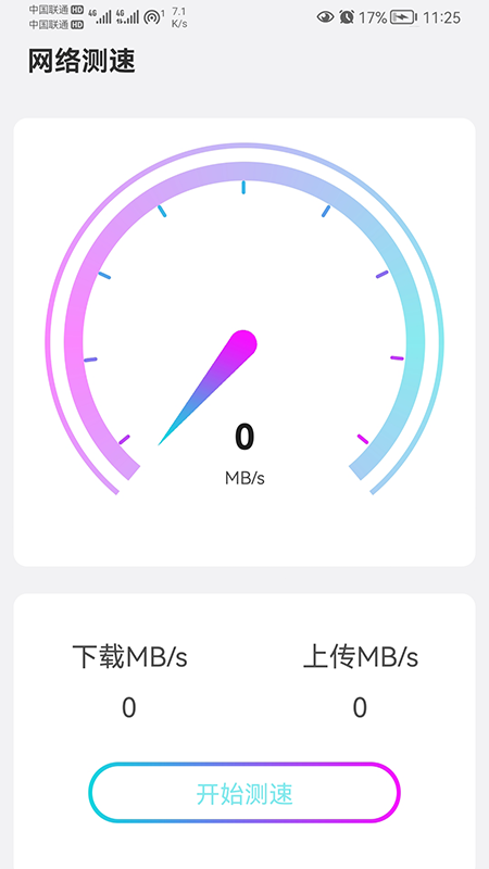 追风WiFi大师app截图