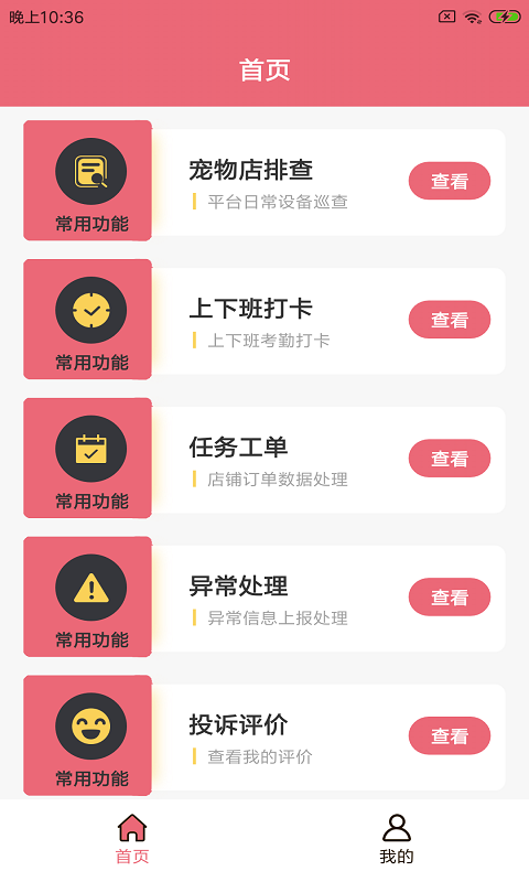 哈佩店员助手app截图