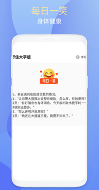 舒佳大字版app