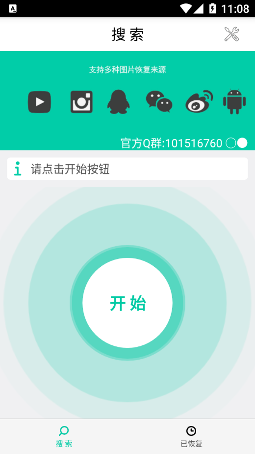 极速照片恢复app截图