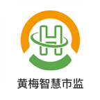 黄梅智慧市监APP